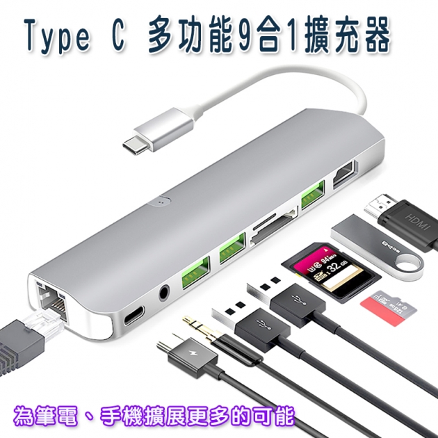 fujiei Type C 多功能九合一擴充轉換器 TY1031	