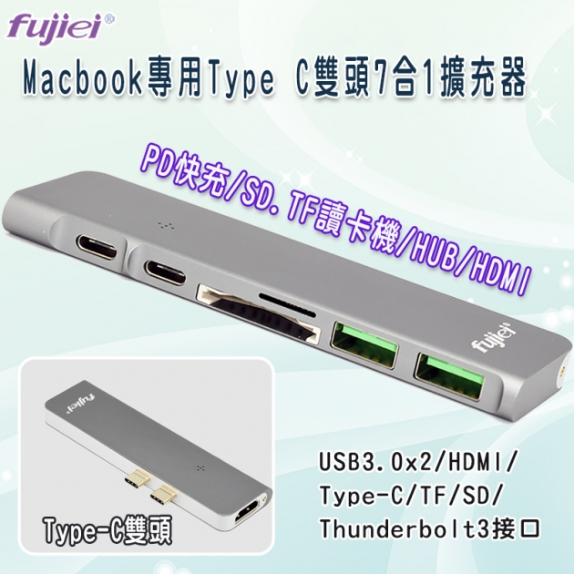 fujiei Macbook專用雙頭Type C 多功能7合一擴充轉換器 TY1035	
