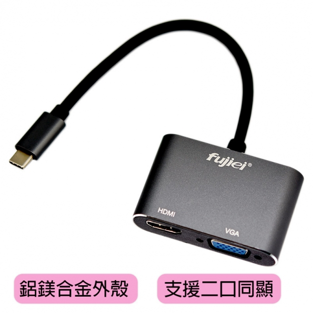 USB3.1 Type-C to HDMI/VGA 雙輸出影像轉接器 TY1011