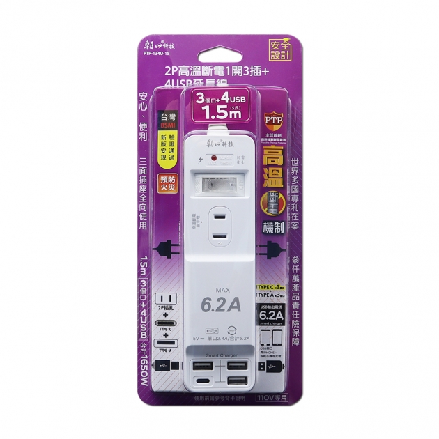 (PTP-134U-15)2P高溫斷電1開3插+4USB延長線1.5米