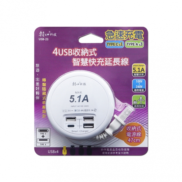 (USB-23)4USB收納式智慧快充5.1A延長線47cm