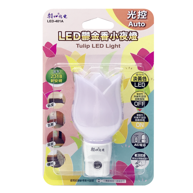 (LED-401A) LED鬱金香小夜燈(光控)