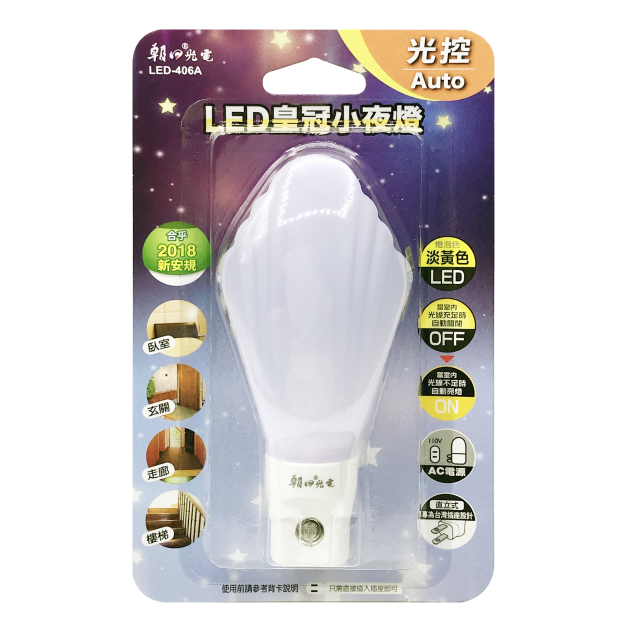 (LED-406A) LED皇冠小夜燈(光控)