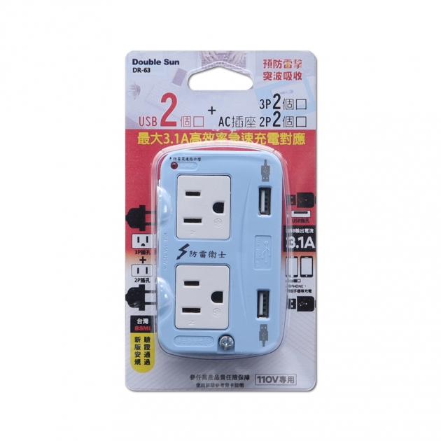 (DR-63)2USB+通用插座3P+2P分接器