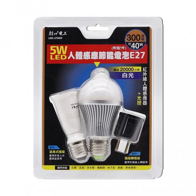 (LED-2750W)5W LED人體感應節能燈泡附配件(E27頭)