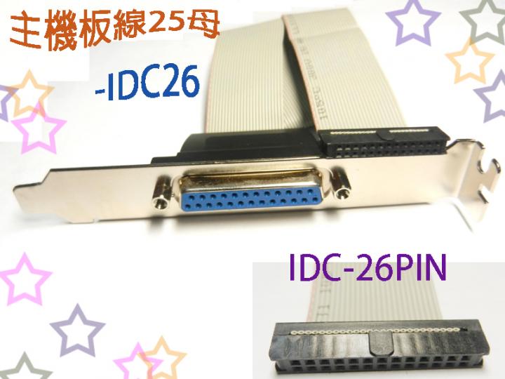 主機板線25母-IDC26 LPT主機板線