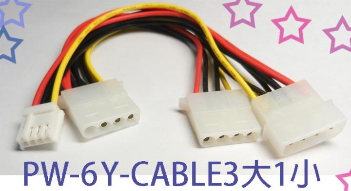 Y-CABLE3大1小