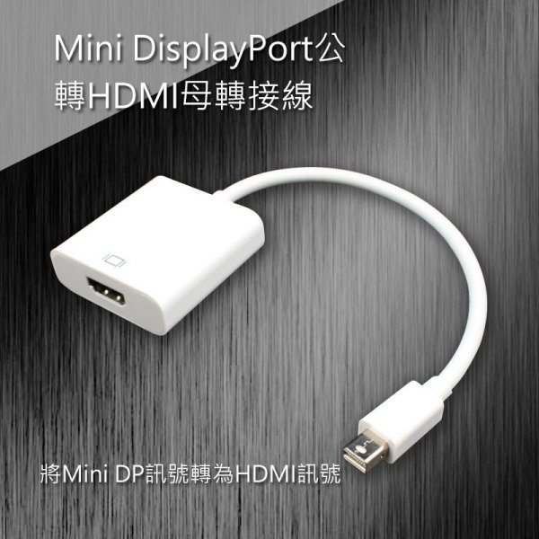 Mini DisplayPort公轉HDMI母轉接線