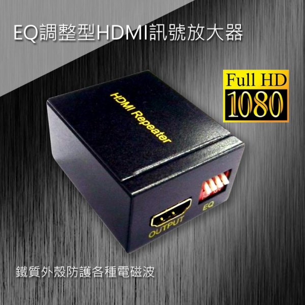 EQ調整型HDMI訊號放大器