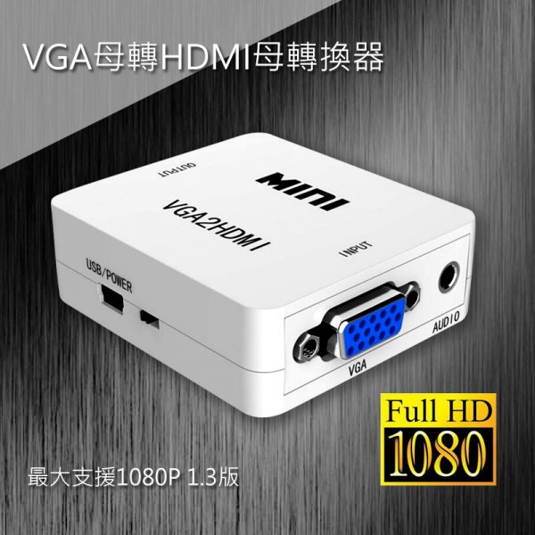 VGA母轉HDMI母轉換器