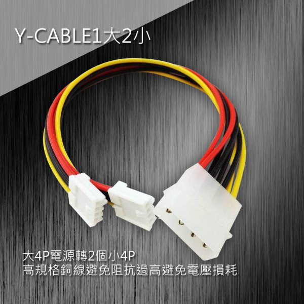 Y-CABLE1大2小