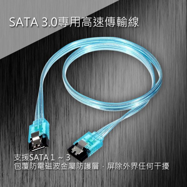 SATA 3.0專用高速傳輸線