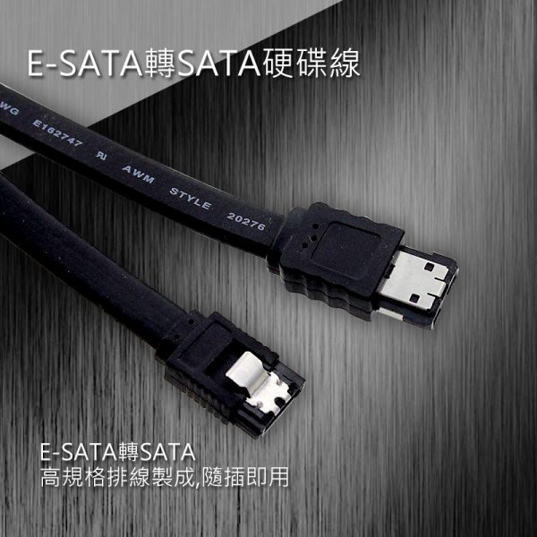 E-SATA轉SATA硬碟線 1M