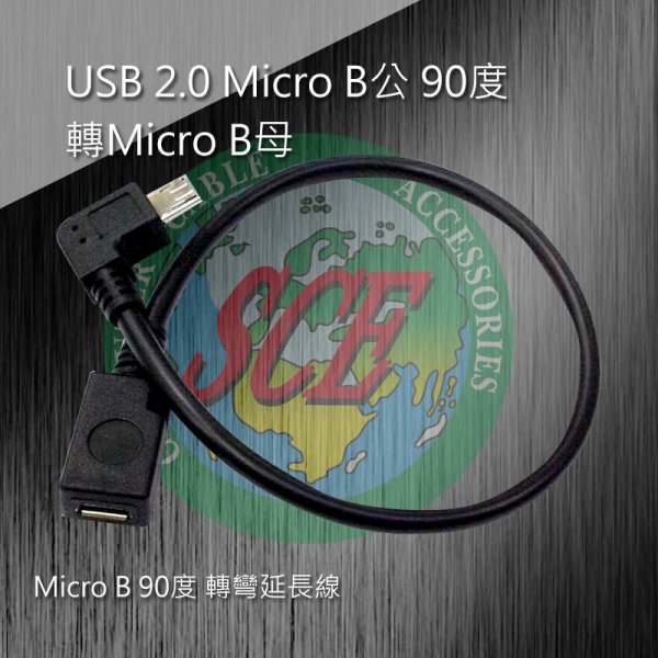 USB2.0 MicroB公90度轉MicroB母 25公分