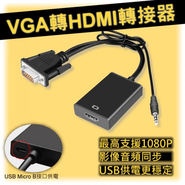 VGA公轉HDMI母轉接線