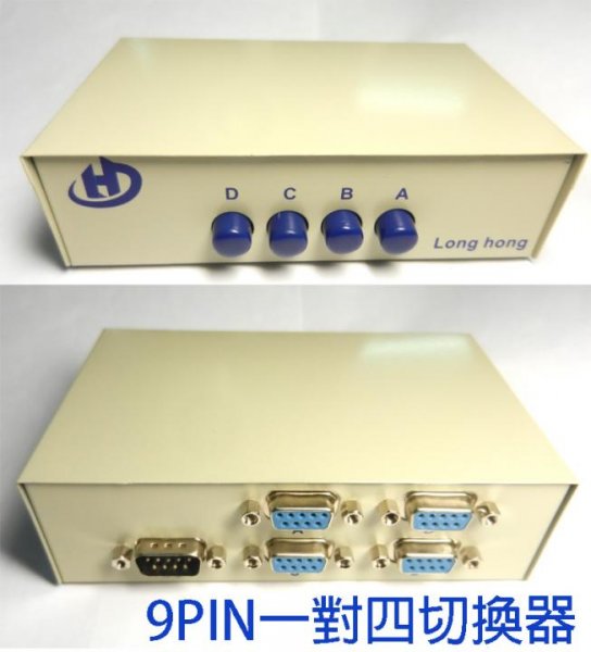 9PIN 按鍵式 1對4 切換器