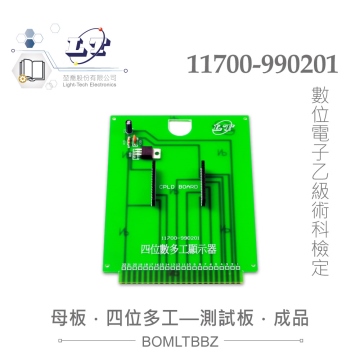 數位電子乙級技術士 母電路板 四位數多功顯示器 測試板成品 11700-990201