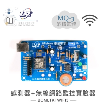 MQ-3 酒精感測器+無線網路監控實驗器