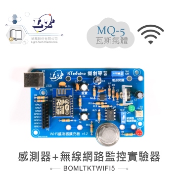 MQ-5 瓦斯感測器+無線網路監控實驗器