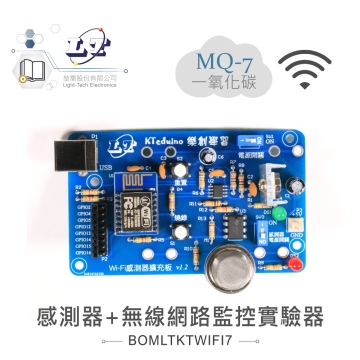 MQ-7 一氧化碳感測器+無線網路監控實驗器