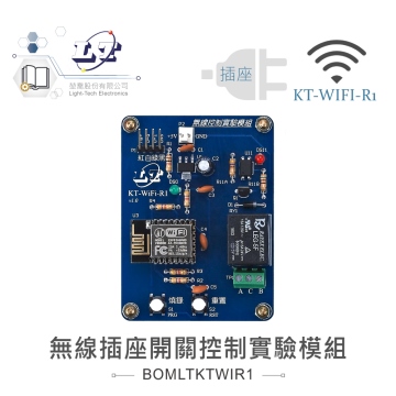 KT-WIFI-R1 無線插座開關控制實驗模組