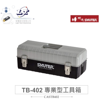 SHUTER 樹德 TB-402 440W x 197D x 170H mm 專業型工具箱