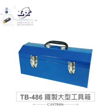 TB-486 486W x 195D x 233H mm 鐵製大型工具箱