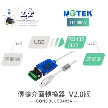 UOTEK UT-890A USB 轉 RS-232/RS-485 轉換器 V2.0版