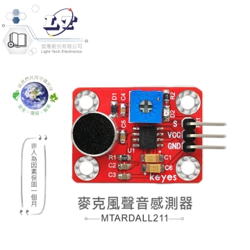 麥克風聲音感測器 適合Arduino、micro:bit、樹莓派 等開發學習互動學習模組 環保材質