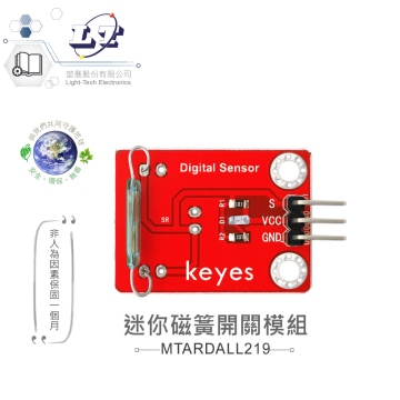 迷你磁簧開關模組 適合Arduino、micro:bit、樹莓派 等開發學習互動學習模組 環保材質