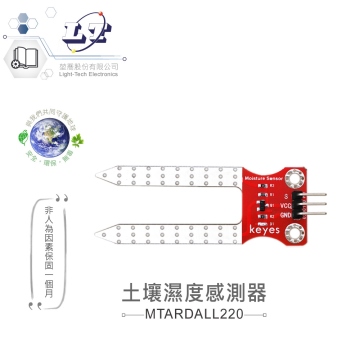 土壤濕度感測器 適合Arduino、micro:bit、樹莓派 等開發學習互動學習模組 環保材質