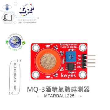 MQ-3酒精氣體感測器 適合Arduino、micro:bit、樹莓派 等開發學習互動學習模組 環保材質