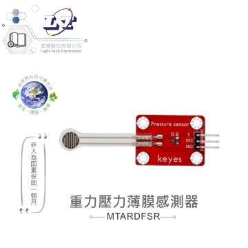 重力壓力薄膜感測器 適合Arduino、micro:bit 等開發學習互動學習模組 環保材質