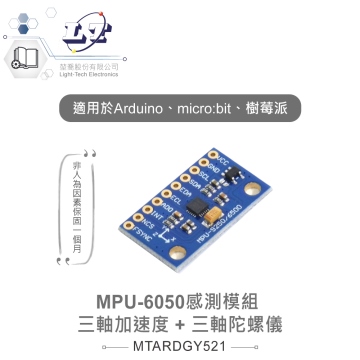 MPU-6050三軸加速度計+三軸陀螺儀感測器模組 GY521 適用Arduino、micro:bit、樹莓派等開發板 適合各級學校 課綱 生活科技