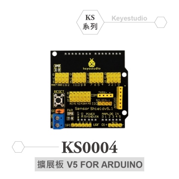 KS0004 KEYESTUDIO V5 傳感器擴展板 相容Arduino原廠 適合各級學校 課綱 生活科技