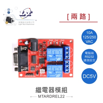 RS232 2路 5V繼電器模組 交直流負載開關控制器