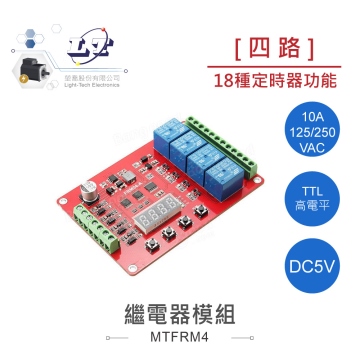 FRM04 多功能4路5V繼電器模組 18種定時設定 交直流負載開關控制器