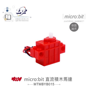 積木直流馬達 紅色 270°轉動 適用Arduino、micro:bit 適合各級學校 課綱 生活科技