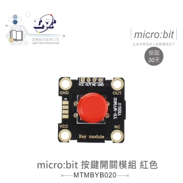 按鍵開關模組 紅色帽蓋 鱷魚夾版 適用Arduino、micro:bit 適合各級學校 課綱 生活科技