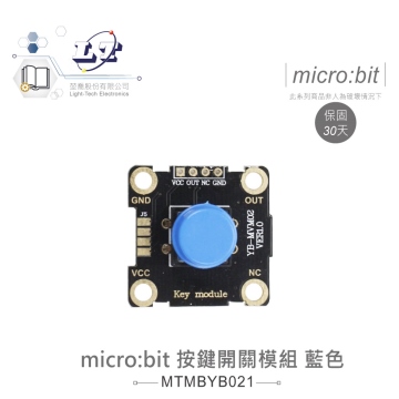 按鍵開關模組 藍色帽蓋 鱷魚夾版 適用Arduino、micro:bit 適合各級學校 課綱 生活科技