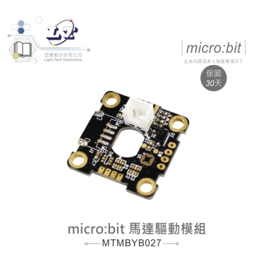 馬達驅動模組 鱷魚夾版 適用Arduino、micro:bit 適合各級學校 課綱 生活科技