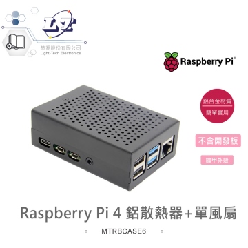 樹莓派 Pi4 鋁合金散熱器外殼+單風扇 Raspberry Pi 4 Aluminium Case