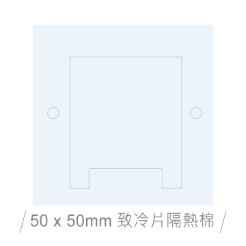 50 x 50 mm 致冷片單面背膠隔熱棉(墊)