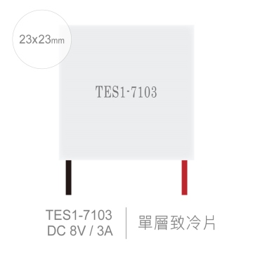 TES1-7103 23 x 23 mm 半導體致冷晶片 DC 8V 3A 18W 致冷片