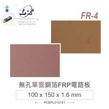 無孔銅箔FRP電路板 100 x 150 mm 玻璃纖維單面銅箔 厚度 1.6 mm