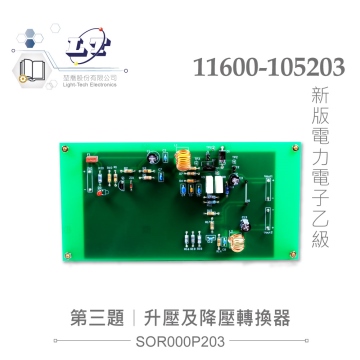 電力電子乙級技術士技能檢定 第三題 升降壓轉換器