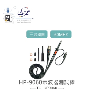 HP-9060 60MHz 示波器測試棒 三段開關切換倍數 X1 / X10 / REF