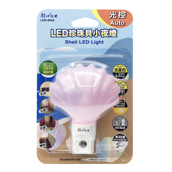 (LED-402A) LED珍珠貝小夜燈(光控)