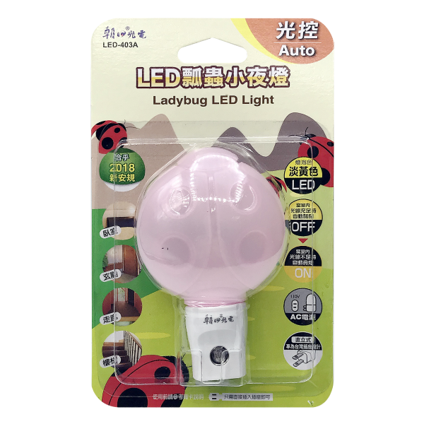 (LED-403A) LED瓢蟲小夜燈(光控)