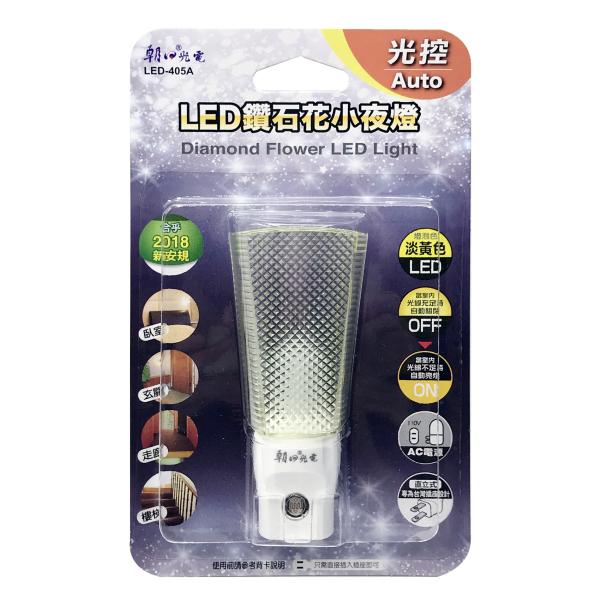 (LED-405A) LED鑽石花小夜燈(光控)